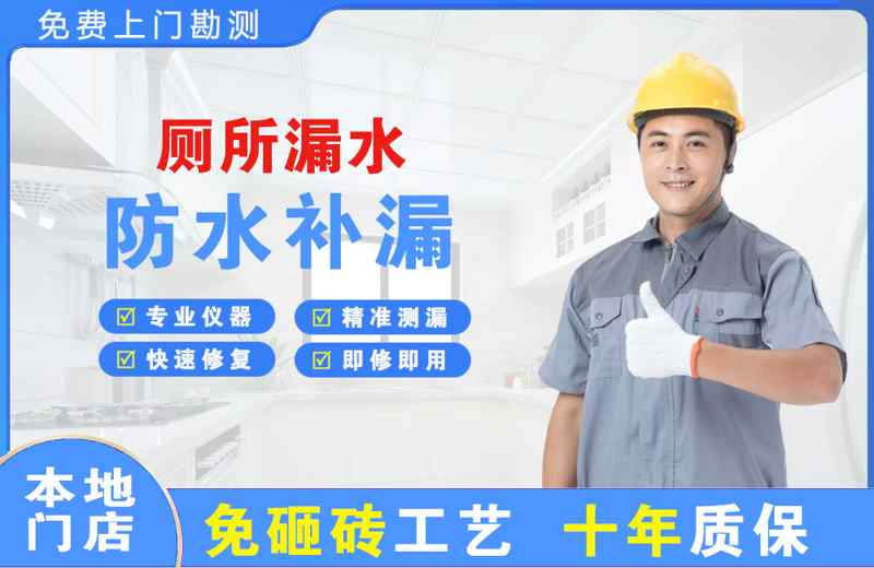 明光厕所漏水维修